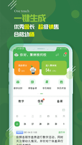 校轻松 1.5.5 安卓版 2
