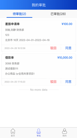 航信财智云 2.4.3 安卓版 2