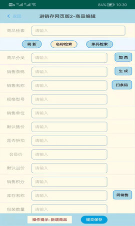 蜂巢商业进销存管理软件 3.4.5 安卓版 1