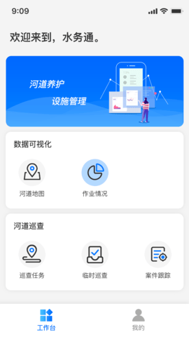 水务通 1.0.5 安卓版 2