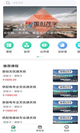 国创茂学网校 1.6.0 安卓版 2