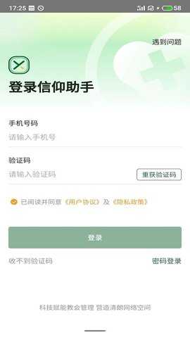 信仰助手 1.3.0 安卓版 2