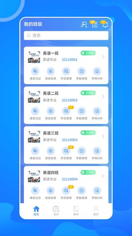 智慧外语云课堂 1.1.4 安卓版 3
