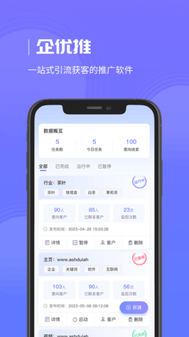 企优推 2.1.2 安卓版 1