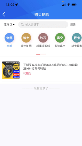 小平头快捷30 1.2.55 安卓版 3