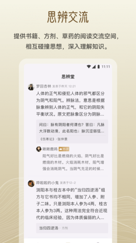 岐黄小筑 1.8.0 安卓版 3