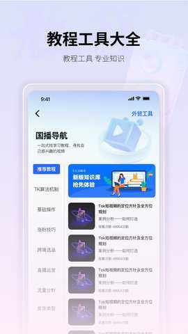 国播出国 1.1.1 安卓版 2