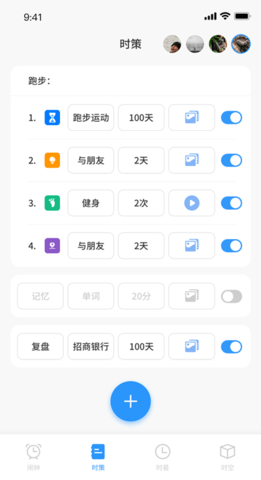时册 1.0.2 安卓版 3