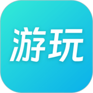 游玩