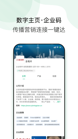 企名片link 2.2.2 安卓版 2