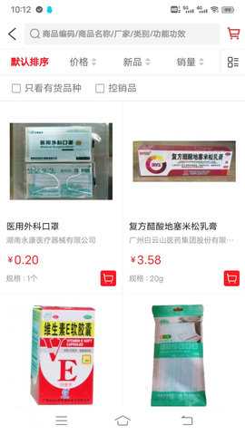 广东昌和医药 2.4.5 安卓版 3