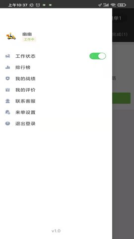 校园大咖骑士端 1.2 安卓版 2