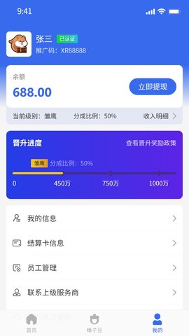 松鼠掌柜展业宝 2.6.6 安卓版 2