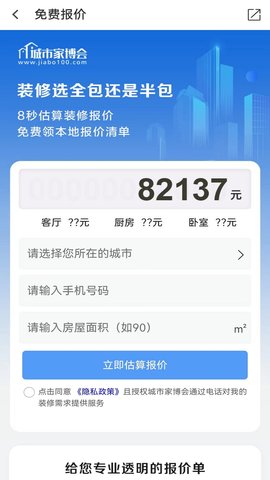 城市家博会 1.0.5 安卓版 3