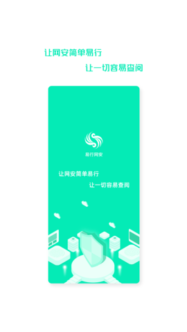 易行网安 0.1.88 安卓版 3