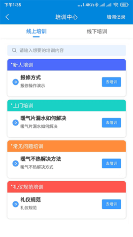 佳福暖家 5.2.1 安卓版 3