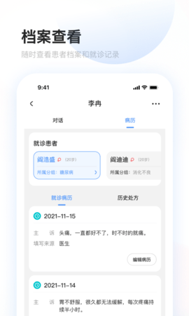 上药云健康 1.2.7 安卓版 4