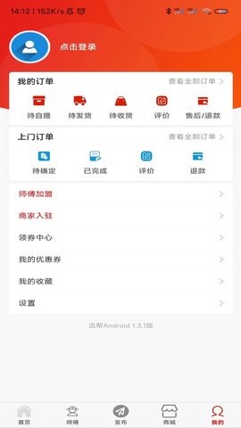迅帮 1.9.6 安卓版 1