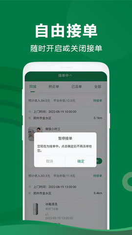 两公里家师傅端-师傅接单平台 1.1.2 安卓版 2