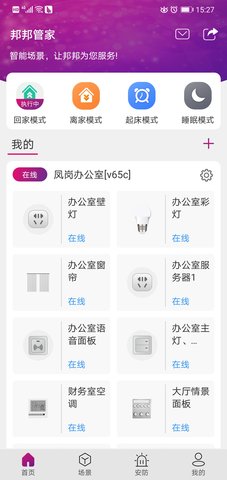 邦邦管家 1.5.6ts 安卓版 1