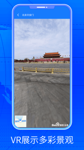 三维街景地图 3.0 安卓版 1