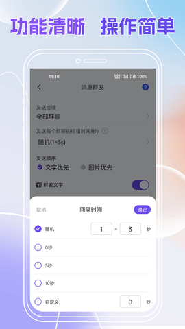 群发全能王 2.0.545 安卓版 3