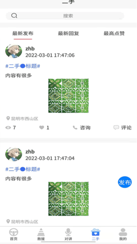 那吃那玩 1.0.20 安卓版 3