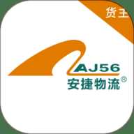 安捷货主