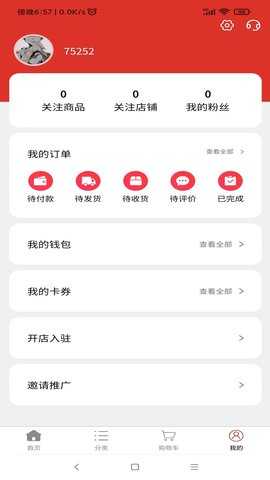 红口袋 1.6.8 安卓版 1