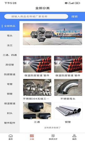 管件通 1.1.1 安卓版 1