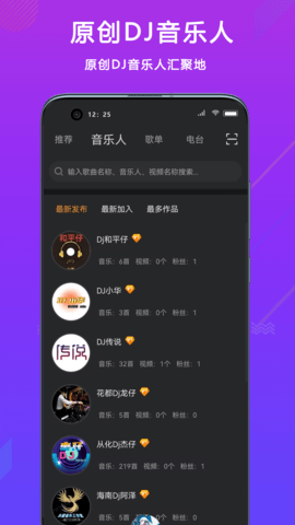 DJ城市串烧 6.1.1d 安卓版 2