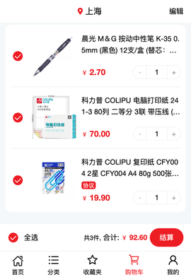 科力普商城 2.0.4 安卓版 3