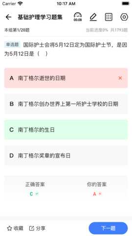 卫人医考 3.0.1.7 安卓版 1