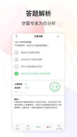 财会经济考试宝典 v9 安卓版 1