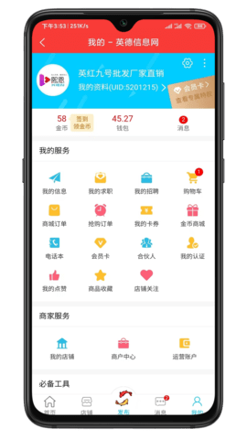 爱英德 3.5.1 安卓版 3
