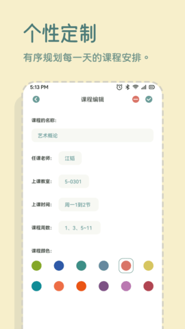 一加便签 1.3 安卓版 2