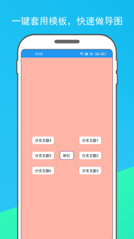 思维脑图 1.1.3 安卓版 4