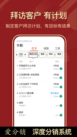 AI分销-外勤CRM 10.7 安卓版 1