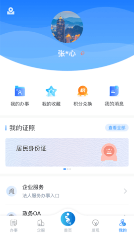 i高新 1.2.0 安卓版 4