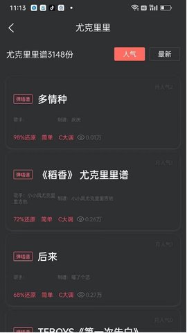 传文吉他 2.0.0 安卓版 2