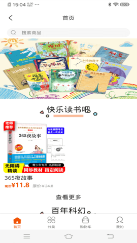 书魔方阅读馆 1.3.2 安卓版 3
