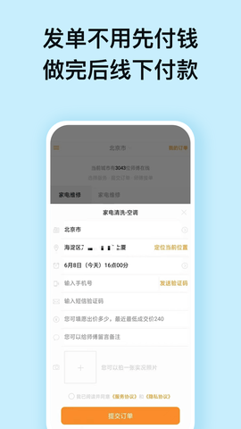 赞多多维修安装 6.4.0 安卓版 1