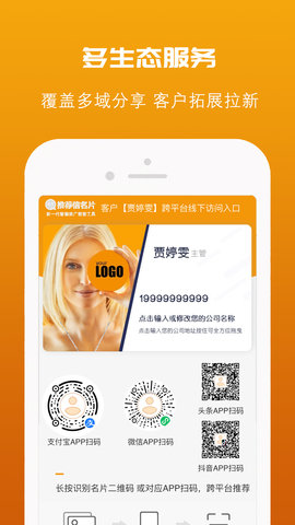 推荐信名片 0.2.1 安卓版 3