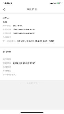 e交易审批 1.3.9 安卓版 1
