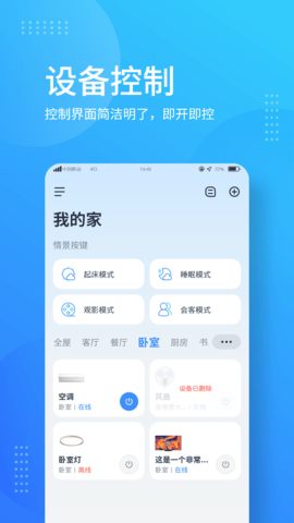 岭捷智能 1.1.2 安卓版 1