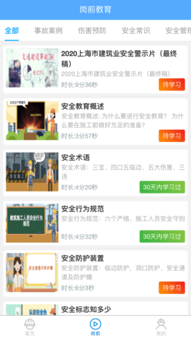 工地小黄帽 1.2.0 安卓版 1