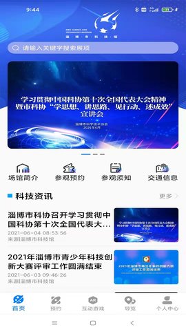 淄博市科技馆 2.1 安卓版 2