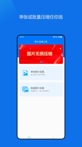 图片压缩神器 1.0.6 安卓版 2