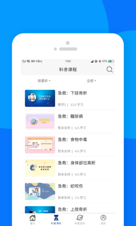 藏蓝科普 1.1.0 安卓版 1
