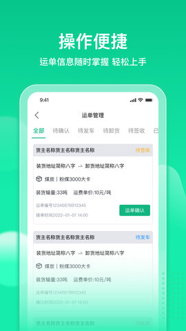快嘟汽运经纪人 1.3.9 安卓版 1